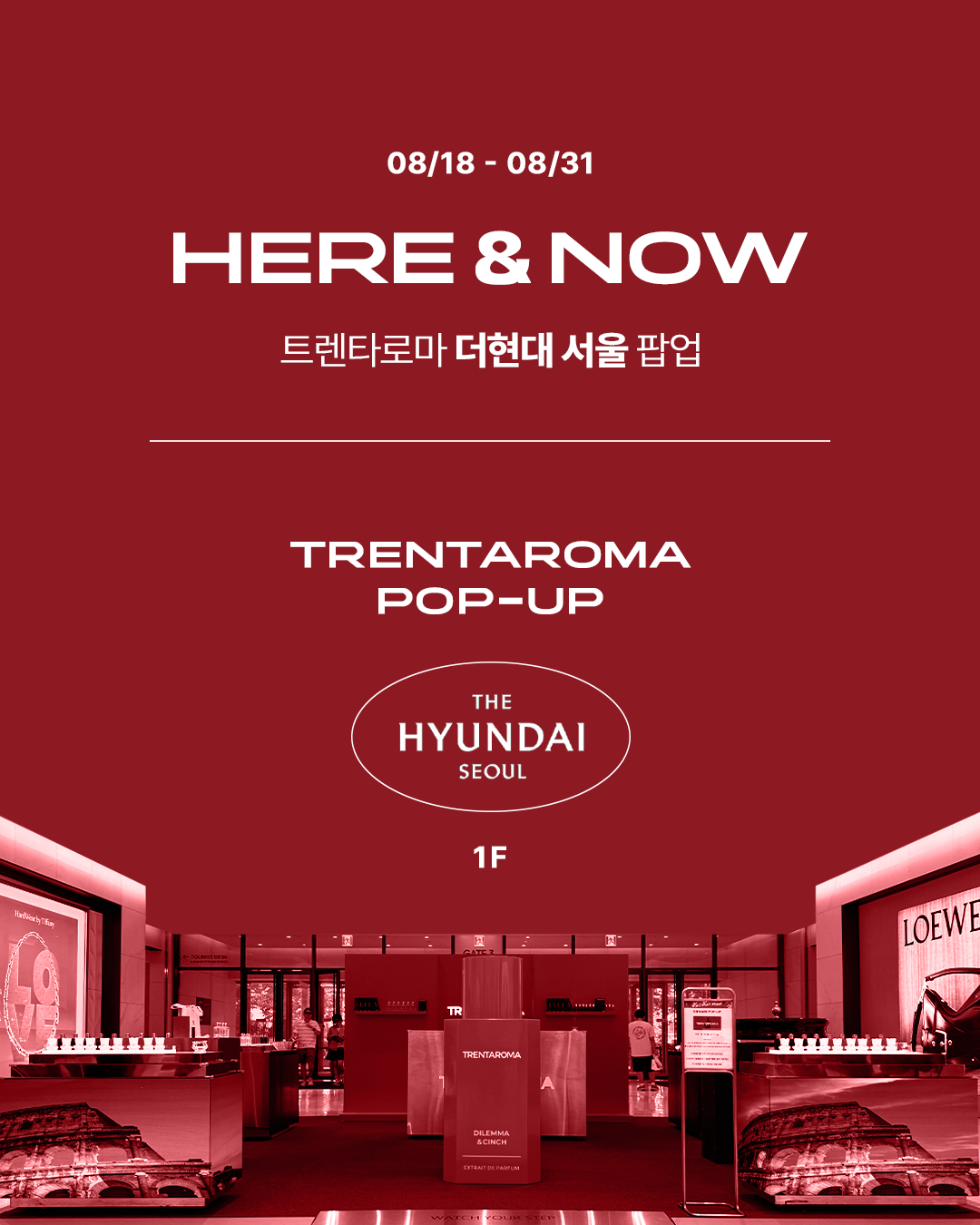 더 현대 서울 팝업